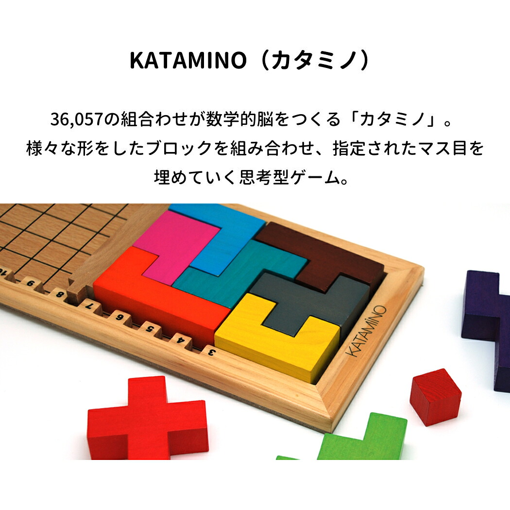 【正規取扱い販売店】ギガミックGigamicKATAMINOカタミノ3歳3才子供大人家族木製パズルプレイ人数1人から2人積み木ブロック知育玩具脳トレおもちゃ知育幼児保育園幼稚園小学生こども誕生日プレゼントギフトゲームGK001