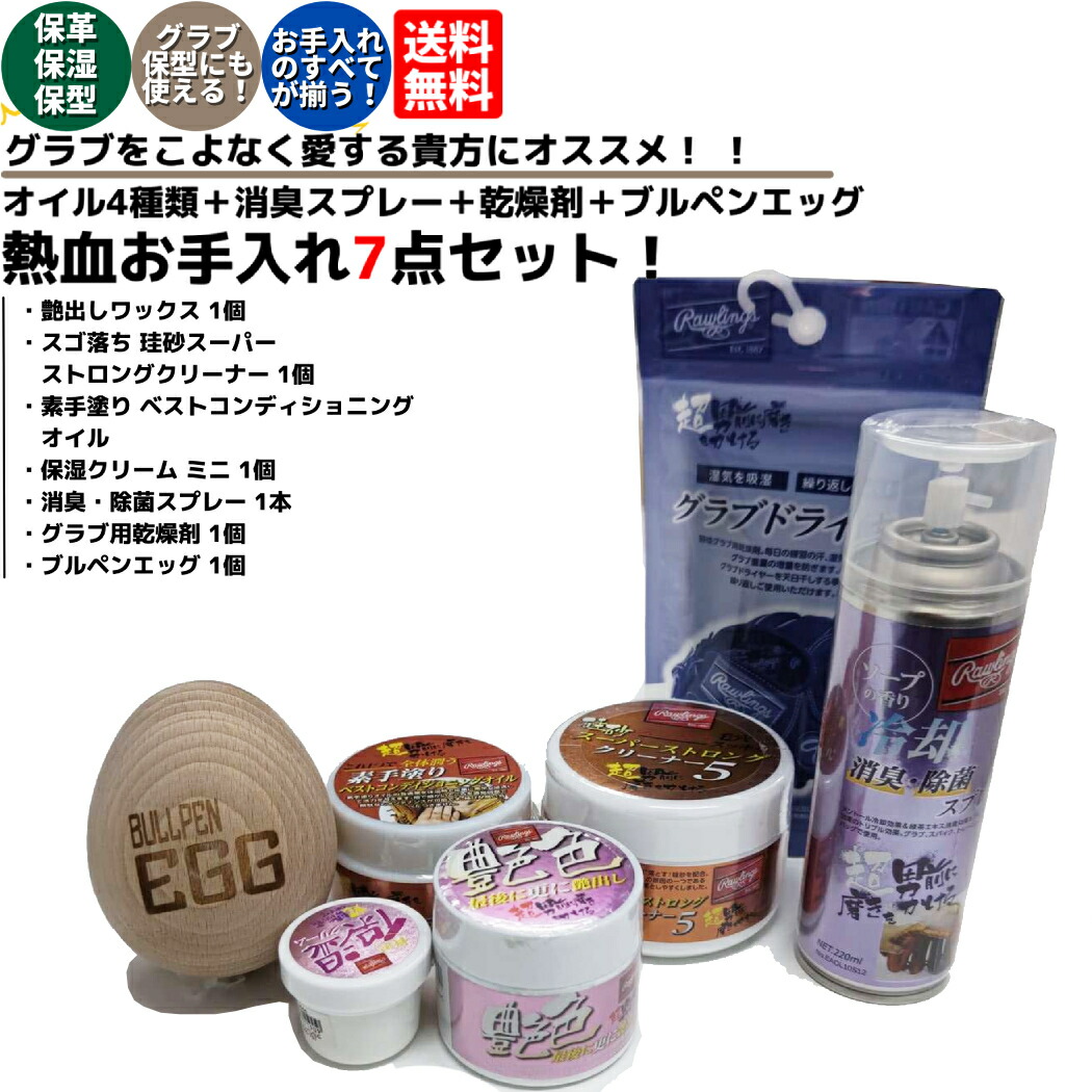 楽天市場】野球 グラブお手入れセット ZETT ゼット プロステイタス