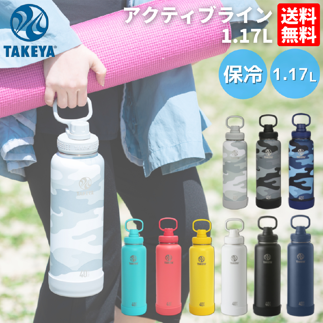 楽天市場】【名入れ無料】タケヤフラスク アクティブライン 1.17