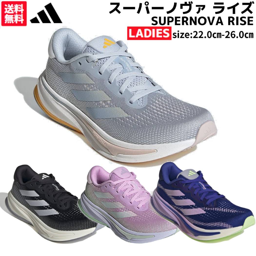 楽天市場】アディダス adidas スーパーノヴァ ライズ ランニング