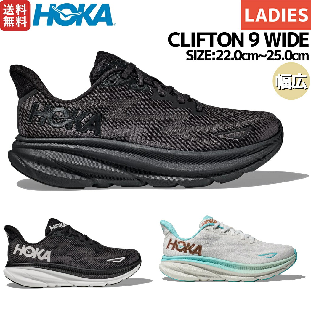 【楽天市場】ホカオネオネ HOKAONEONE CLIFTON 9 WIDE クリフトン 9 ワイド メンズ ランニングシューズ ランニング ロード  マラソン ランシュー 厚底 ワイドタイプ 1132210 : スポーツマリオ