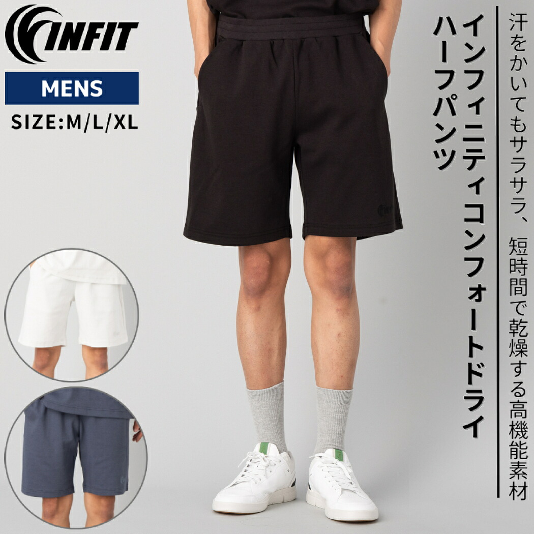 【楽天市場】インフィット INFIT インフィニティコンフォートドライハーフパンツ メンズ 春 夏 スポーツ アウトドア カジュアル ...