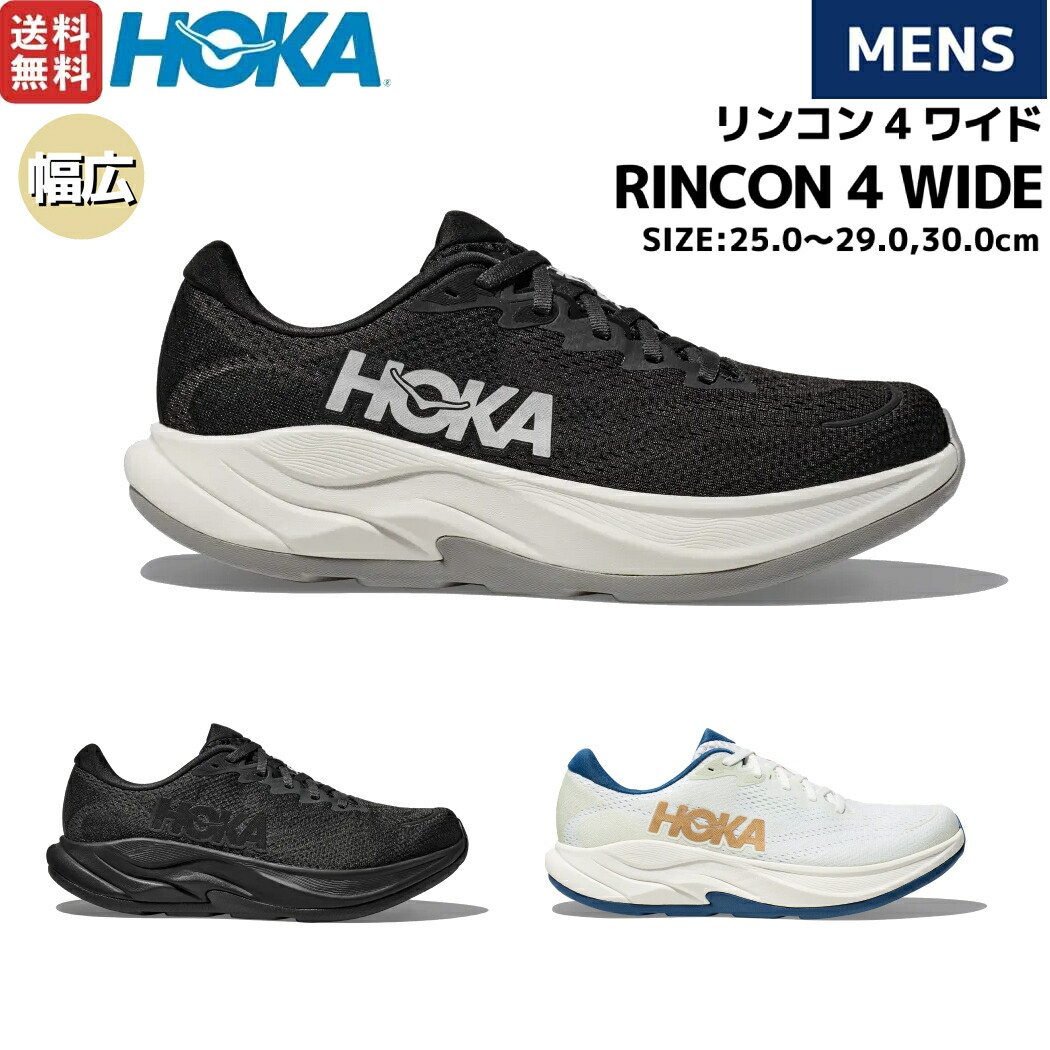 楽天市場】ホカオネオネ HOKAONEONE CLIFTON 9 WIDE クリフトン 9 ワイド メンズ ランニングシューズ ランニング ロード  マラソン ランシュー 厚底 ワイドタイプ 1132210 : スポーツマリオ