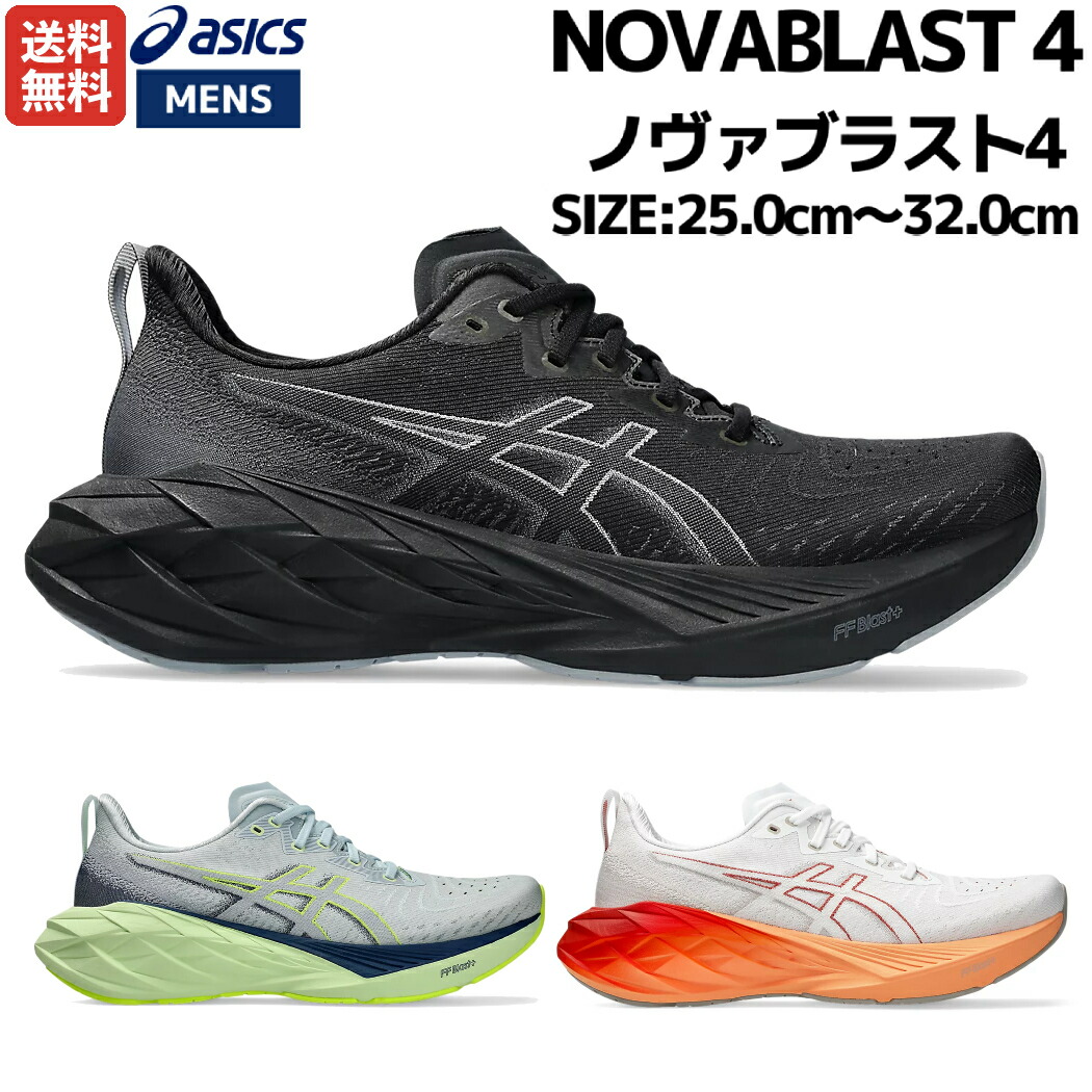 楽天市場】アシックス asics NOVABLAST 3 ノヴァブラスト 3 レディース ランニング ジョギング シューズ レース トレーニング  クッション性 反発性 軽量 スポーツ ランニングシューズ ランシュー 1012B288 : スポーツマリオ