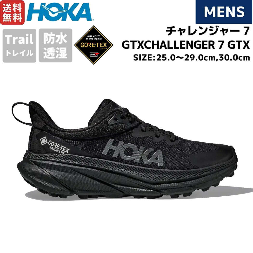 HOKA CHALLENGER ATR 7 GTX ブラック 防水 HOKA ONE ONE [ホカオネオネ] M CHALLENGER ATR 7 GTX [1134501F