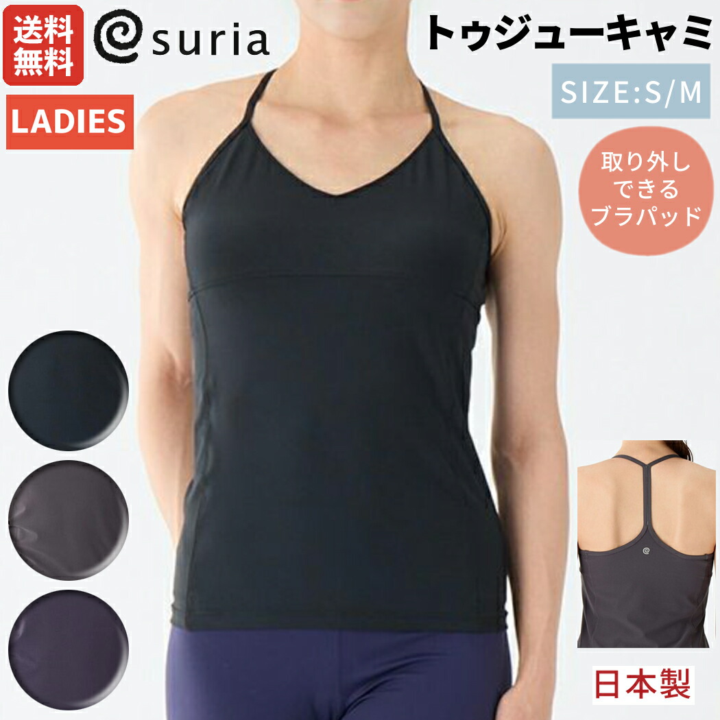 楽天市場】スリア suria アノータンク レディース ブラック パープル