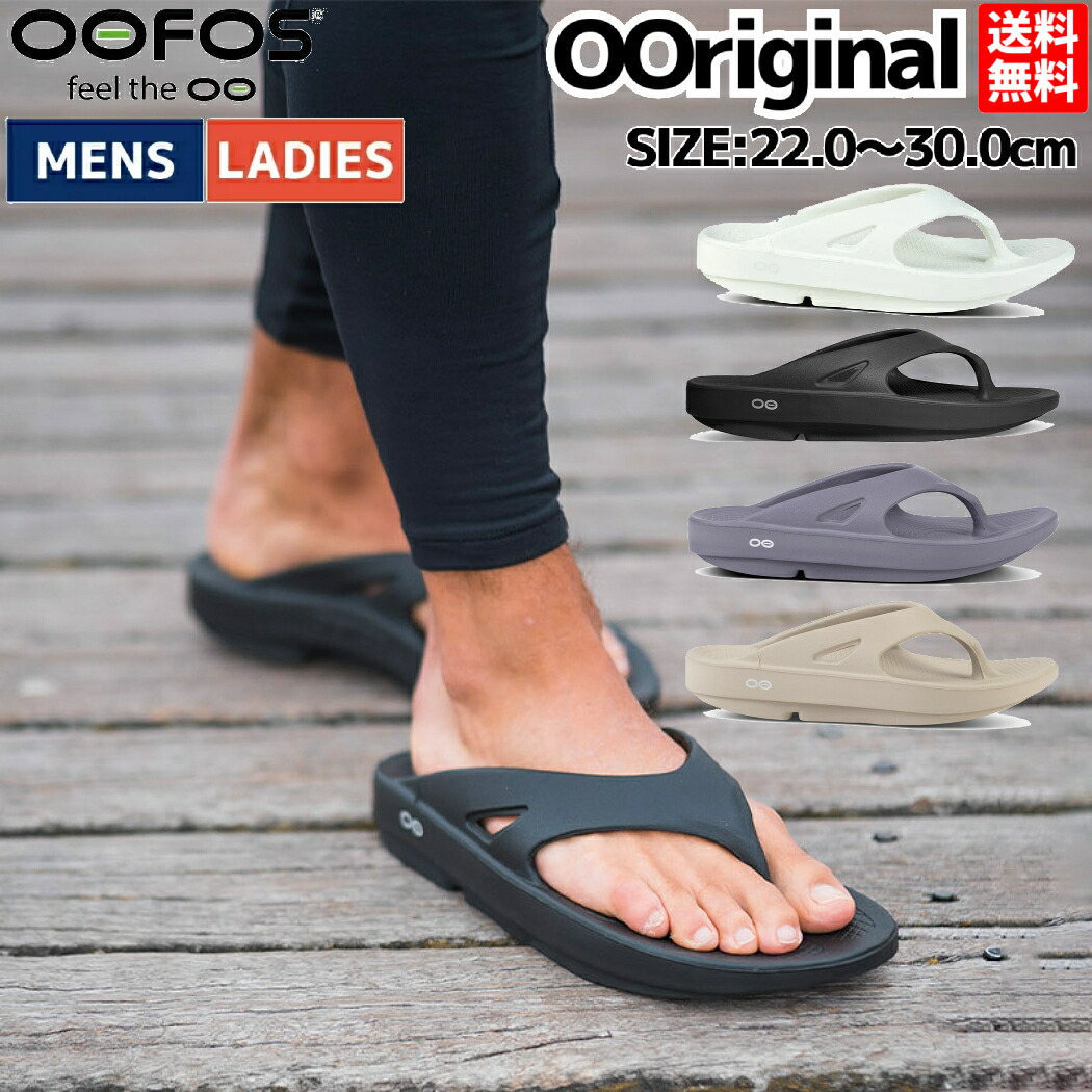 楽天市場】ウーフォス OOFOS 【スポーツマリオはOOFOS正規販売店