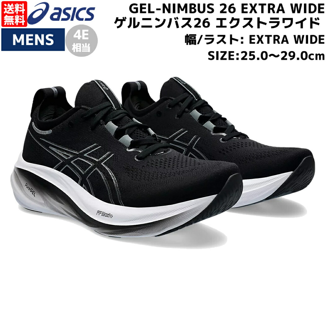 【楽天市場】アシックス asics GEL-NIMBUS 26 ゲルニンバス 26 メンズ ランニング シューズ ブラック グレー ブルー スポーツ  ランニングシューズ ランシュー ジョギング マラソン クッション性 軽量 反発性 1011B794 : スポーツマリオ