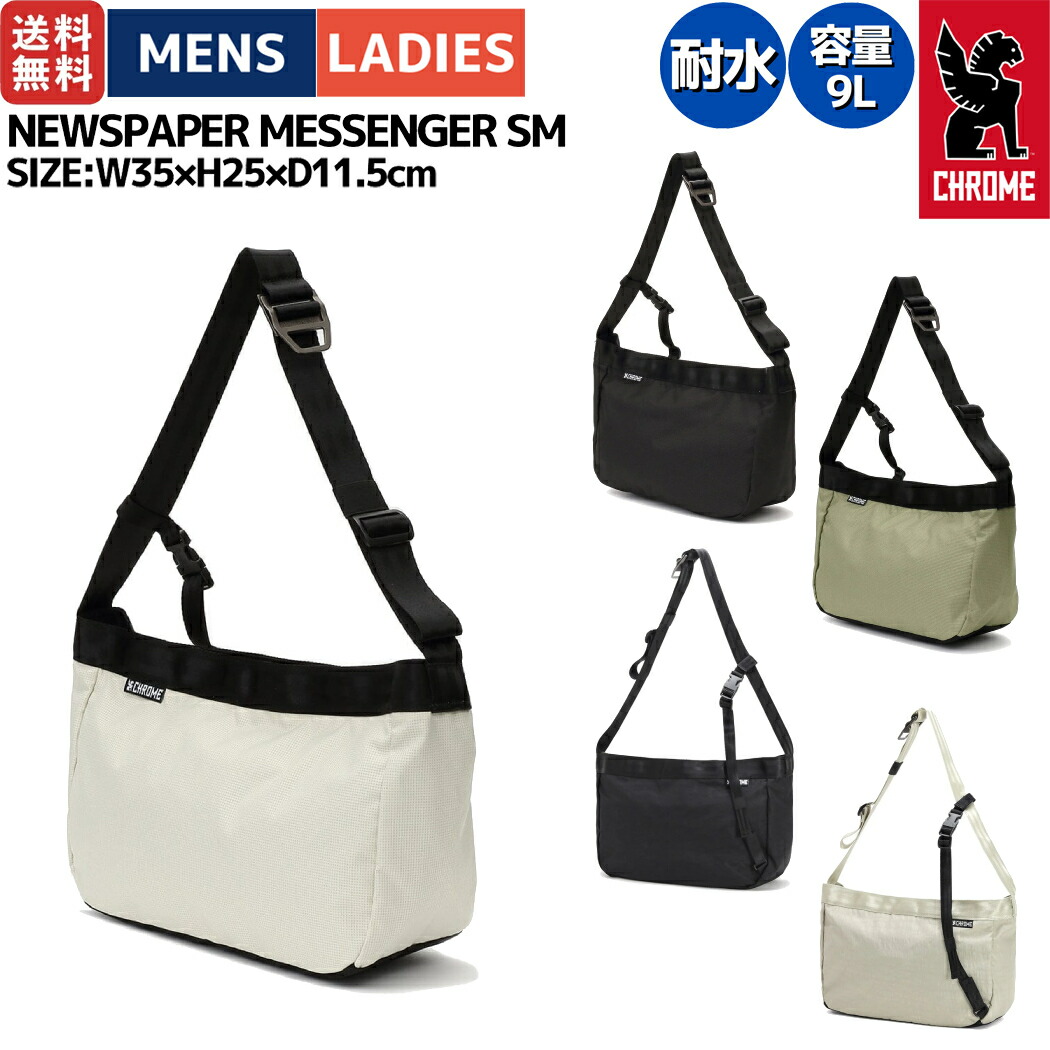クローム CHROME NEWSPAPER MESSENGER SM ニュースペーパー メッセンジャー スモール 9L メンズ レディース ショルダーバッグ メッセンジャーバッグ 通勤 自転車 サイクリング カジュアル 耐水 JP198