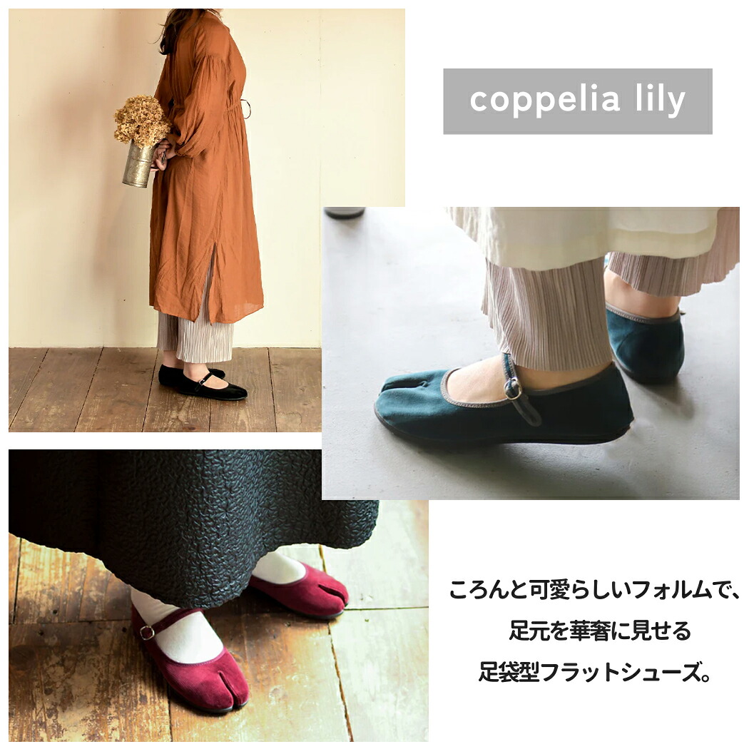 楽天ランキング1位!大好評!】丸五 MARUGO マルゴ coppelia lily