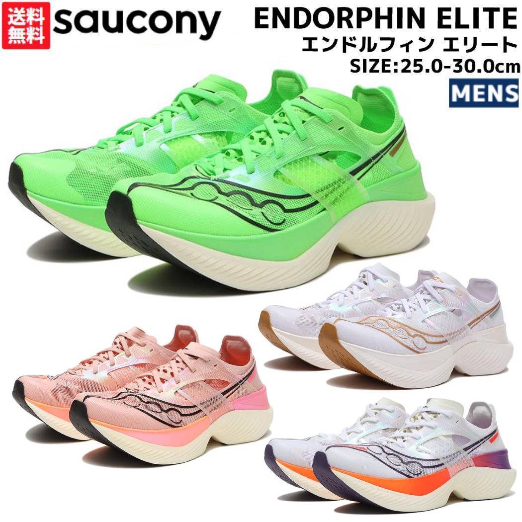 楽天市場】サッカニー Saucony ENDORPHIN PRO 3 エンドルフィン プロ 3 レディース ホワイト ピンク スポーツ  ランニングシューズ ランシュー S10755 11 25 13 : スポーツマリオ