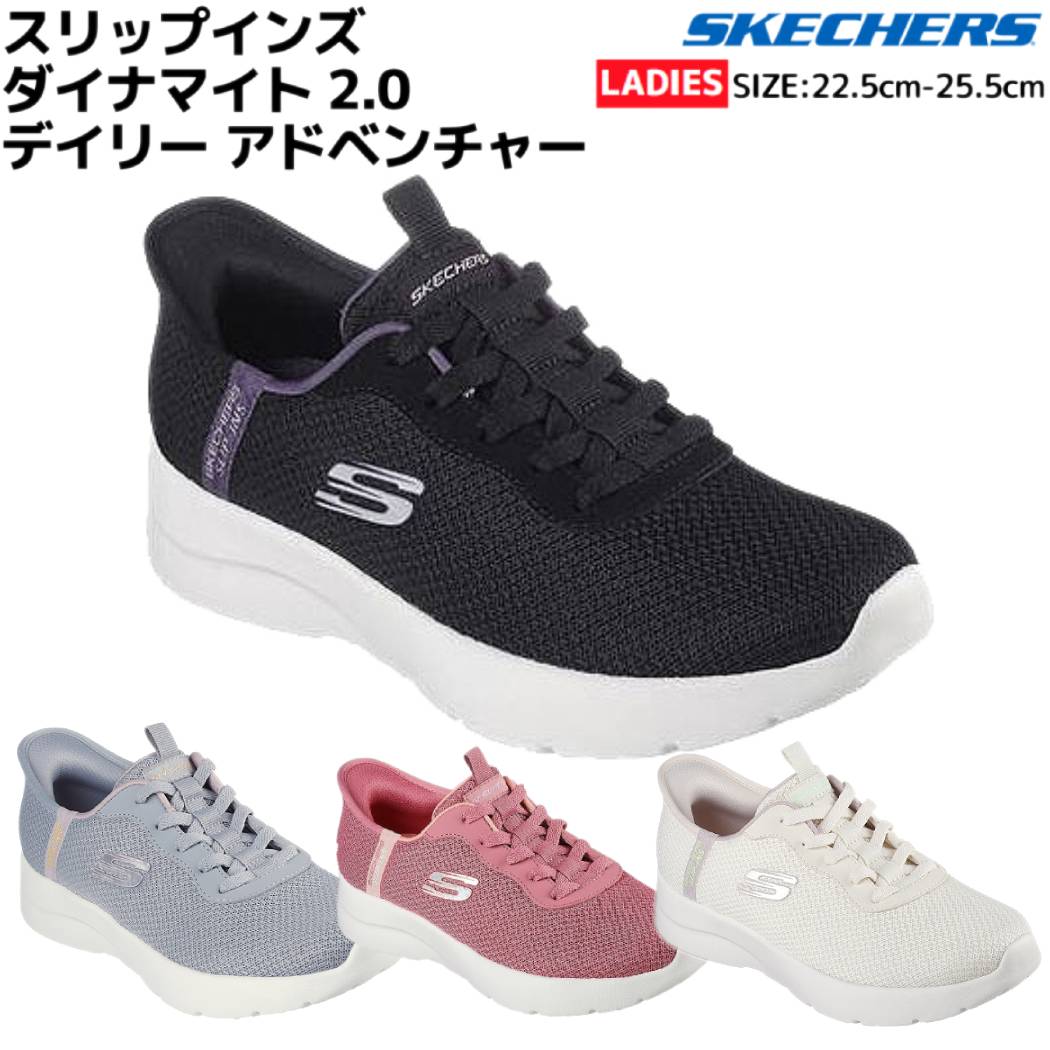 【楽天市場】スケッチャーズ SKECHERS DYNAMIGHT 2.0 スリップインズ ダイナマイト 2.0 デイリー アドベンチャー ...