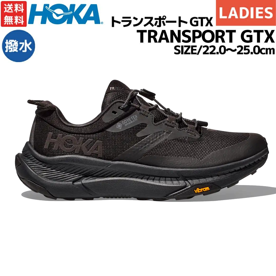 【最終セール】HOKA スニーカー　ホカ　ホカオネオネ ゴアテックス ゴアテックスな「ホカ」のオールブラックスニーカーは有名