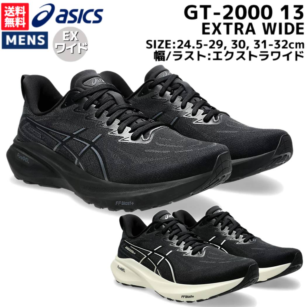 楽天市場】アシックス asics GEL-KAYANO 31 EXTRA WIDE