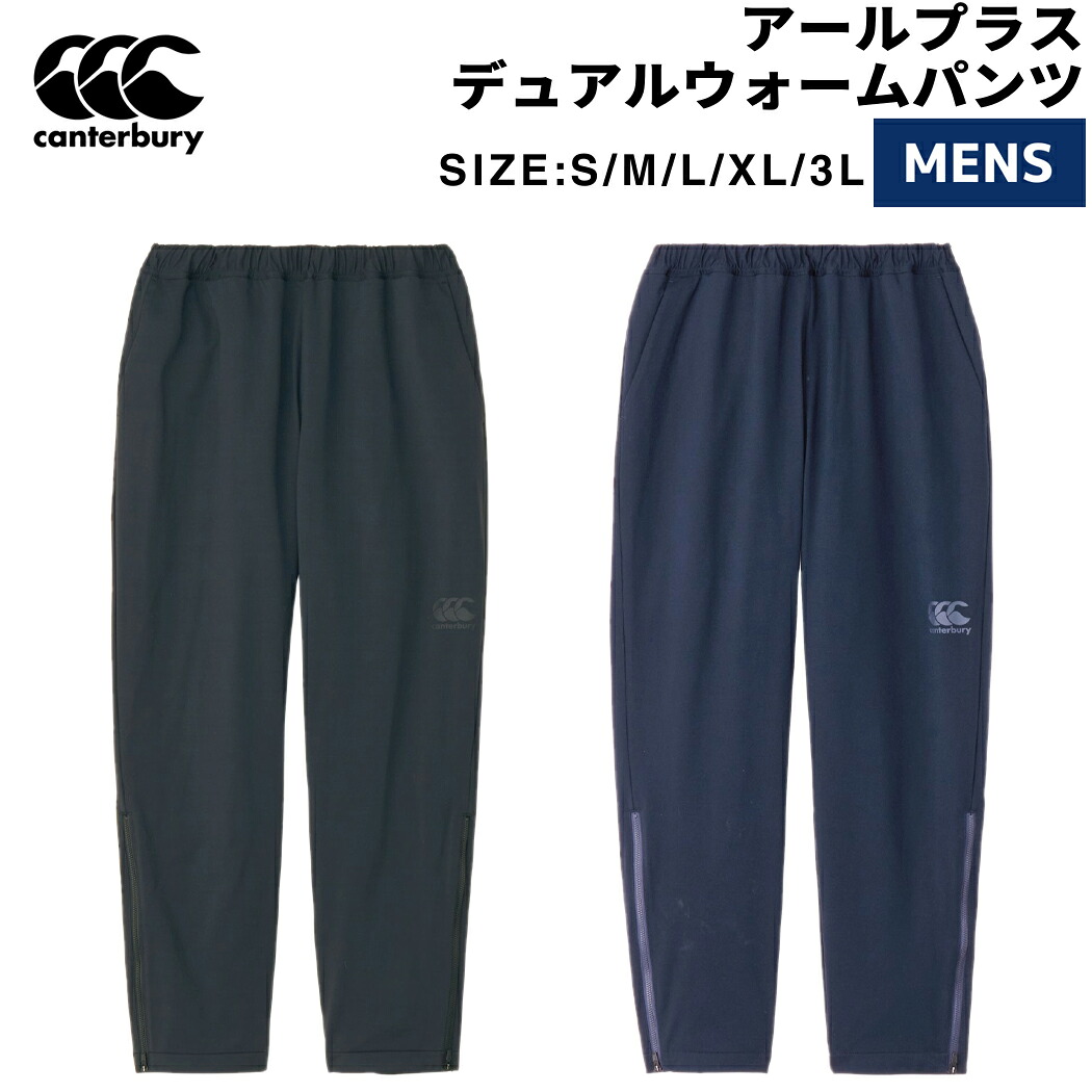 カンタベリー CANTERBURY R＋ DUAL WARM PANTS アールプラスデュアルウォームパンツ メンズ ブラック ネイビー 伸縮性 スポーツ トレーニング パンツ グラウンド ジム ラグビー オフザフィールド リフレクターロゴ RP14574 19 29