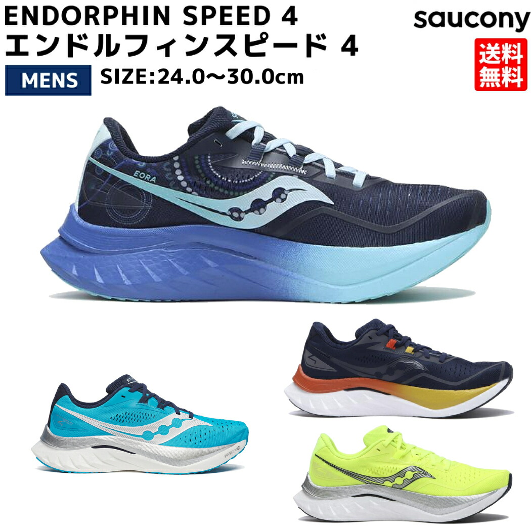 楽天市場】サッカニー Saucony ENDORPHIN PRO 4 エンドルフィンプロ 4 メンズ ランニングシューズ スポーツ レース  トレーニング ランシュー S20939 201 223 : スポーツマリオ