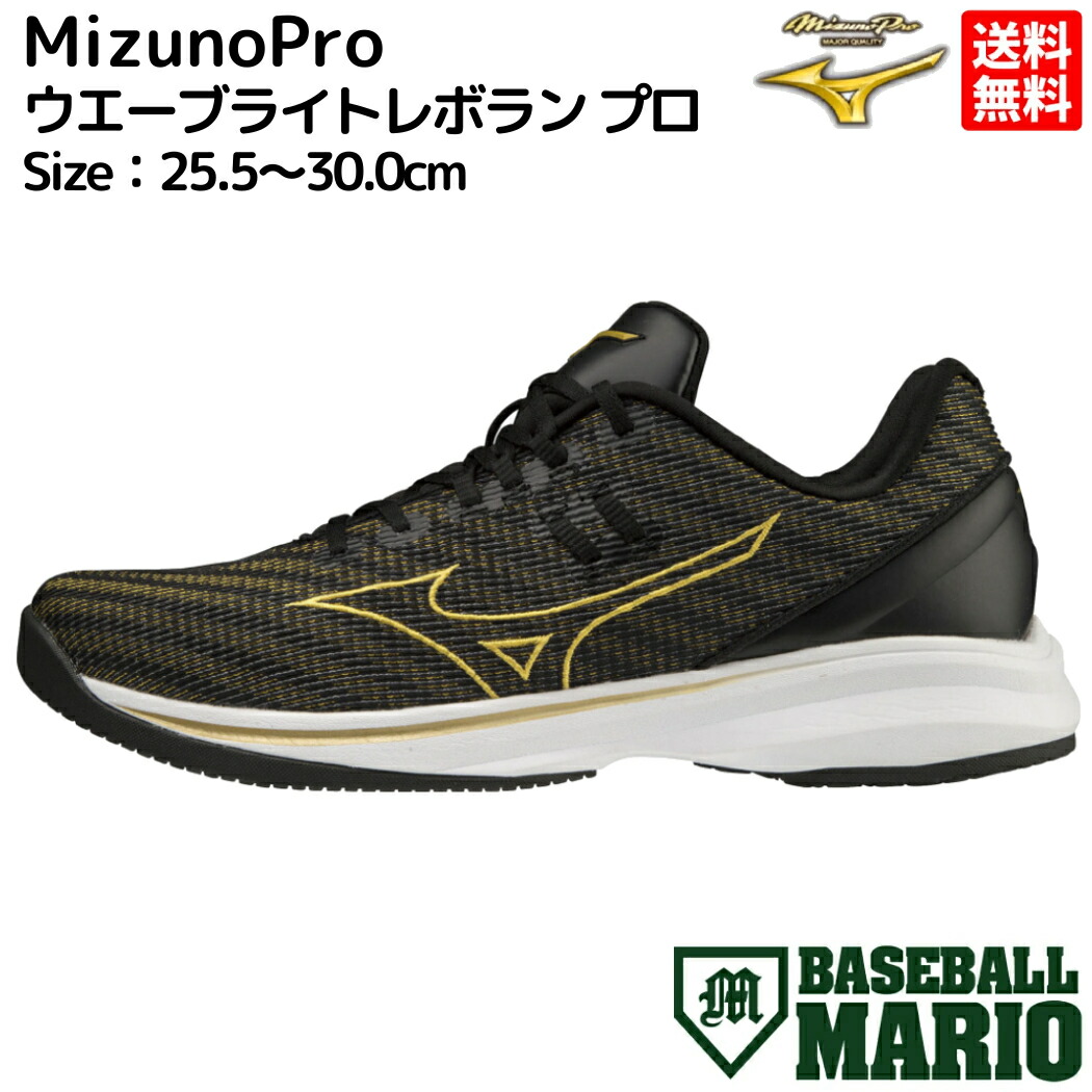 楽天市場】ミズノ WAVE LIGHTREVO RUN PRO mizuno 【野球