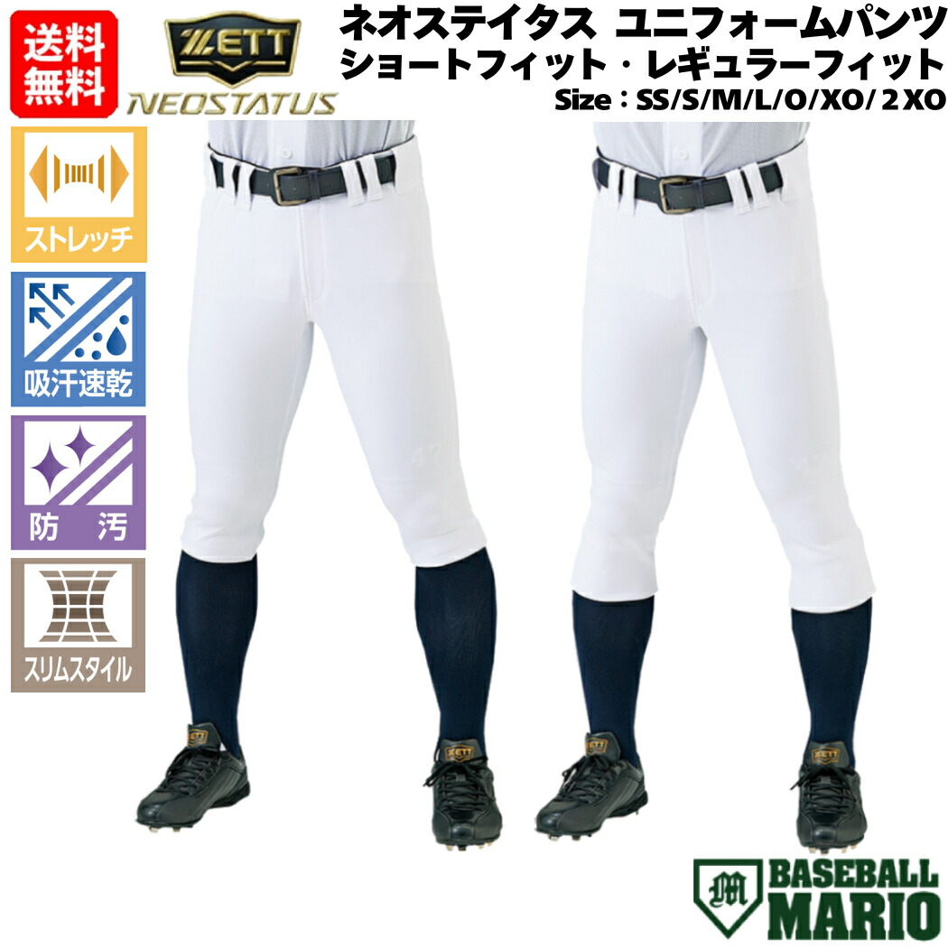 楽天市場】ZETT ゼット 野球 ユニフォームパンツ 試合専用 BU508