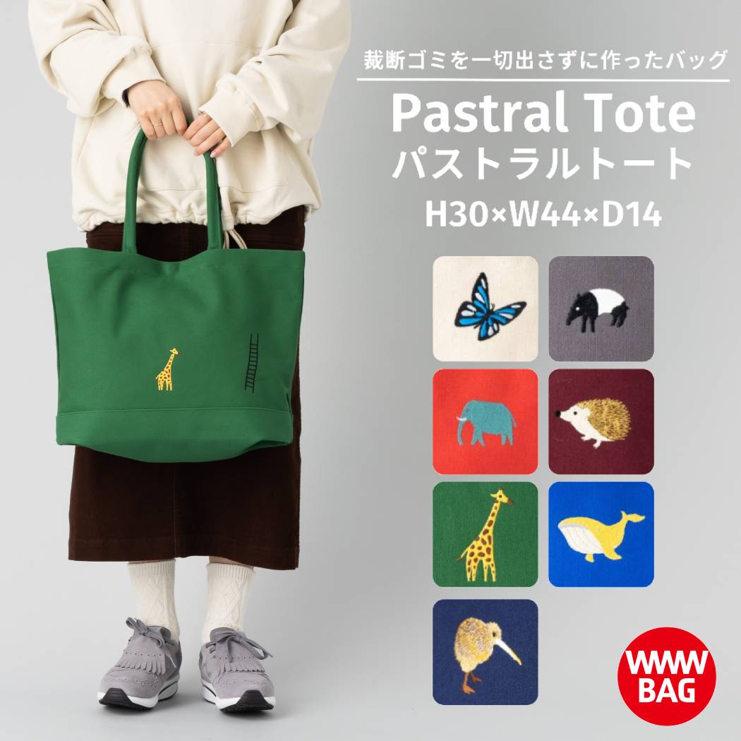 wwwbag wwbag パストラルトート メンズ レディース ユニセックス 鞄 カジュアル バッグ 大容量 肩掛け キャンバストート 日本製 マザーズバッグ 帆布 綿100％ 通勤 通学 旅行 動物柄 サスティナブル wb721003