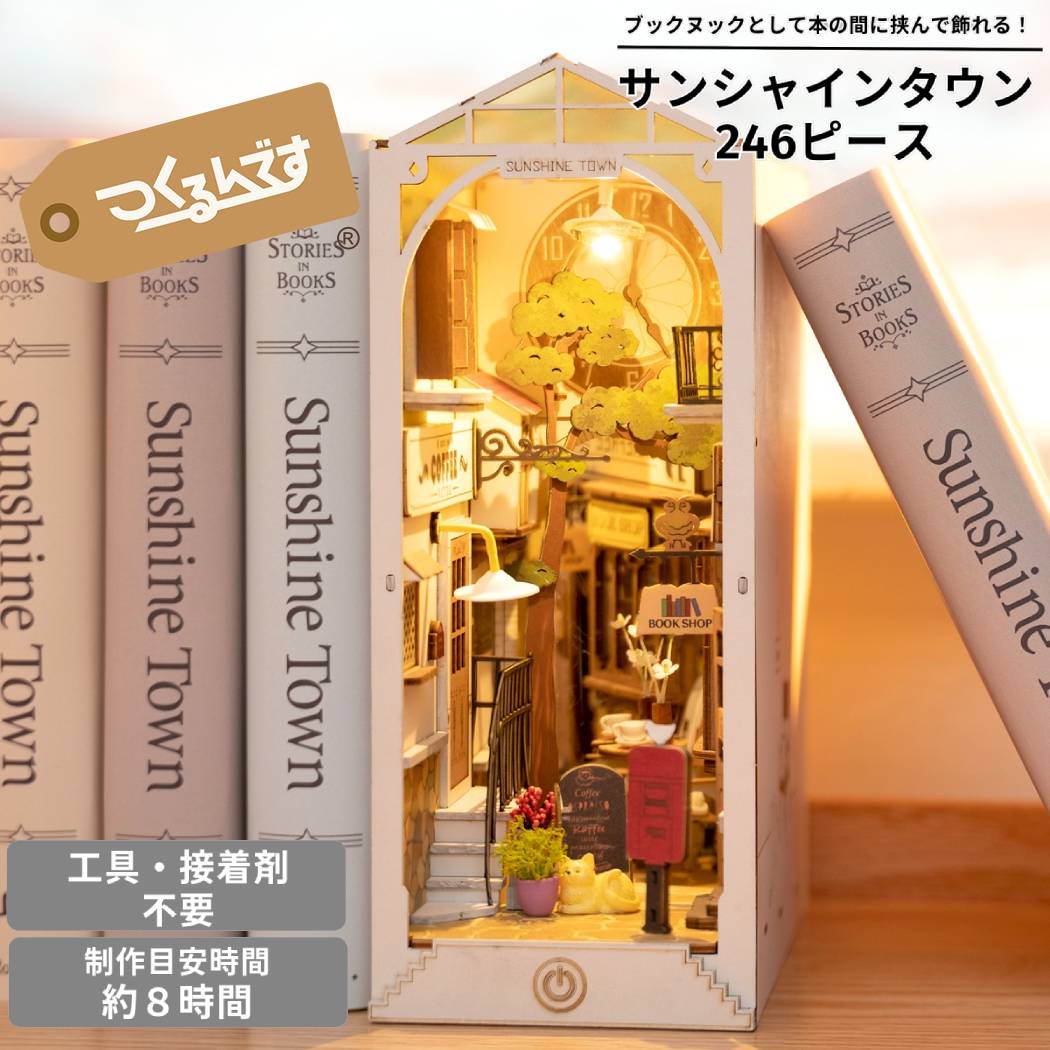つくるんです tukurundesu TGB02S サンシャインタウン パズル 3Dパズル ウッドパズル 立体パズル 子供 大人 親子 立体工作 工作キット おもちゃ 知育玩具 脳トレ 誕生日 クリスマス プレゼント 春休み 夏休み 冬休み 宿題 課題 ギフト 贈り物 666153