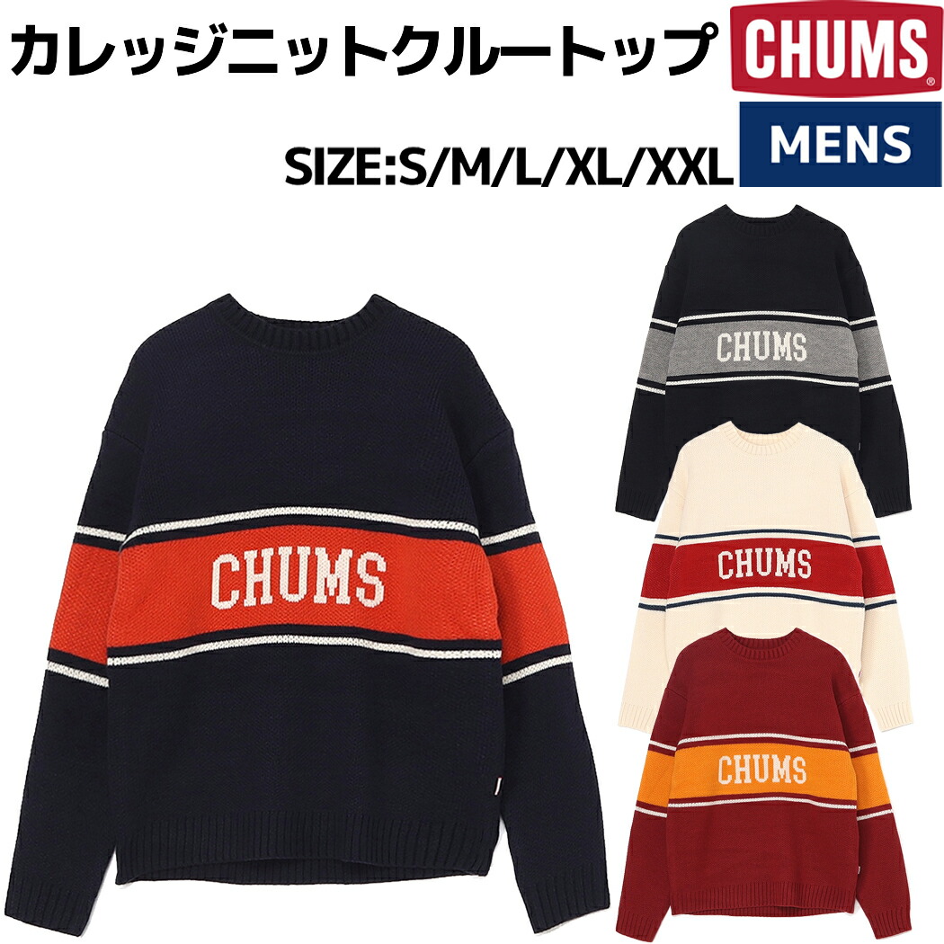 【楽天市場】チャムス CHUMS COLLEGE KNIT CREW TOP カレッジニットクルートップ メンズ 秋 冬 カジュアル ニット ...