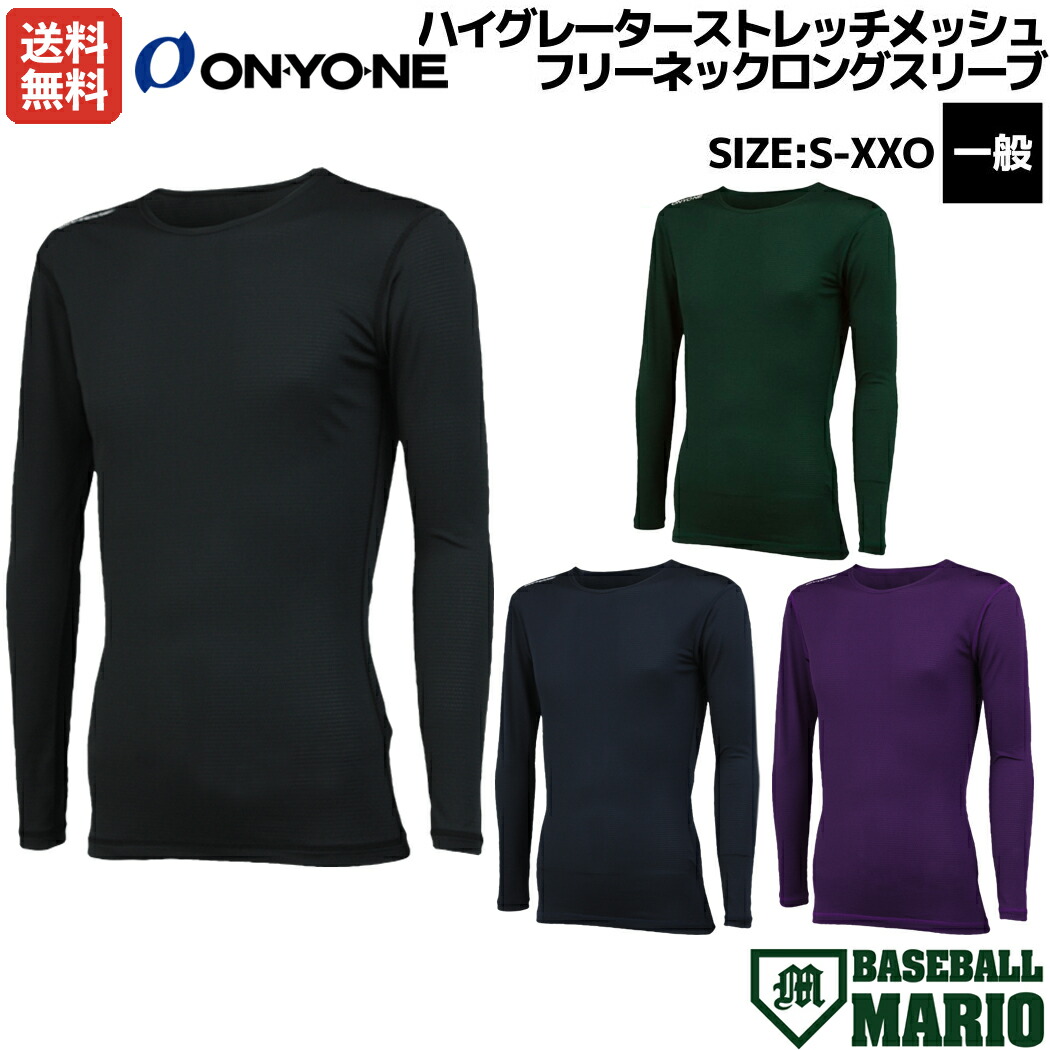 楽天市場】オンヨネ ONYONE ハイグレーターフリーネックロングスリーブ