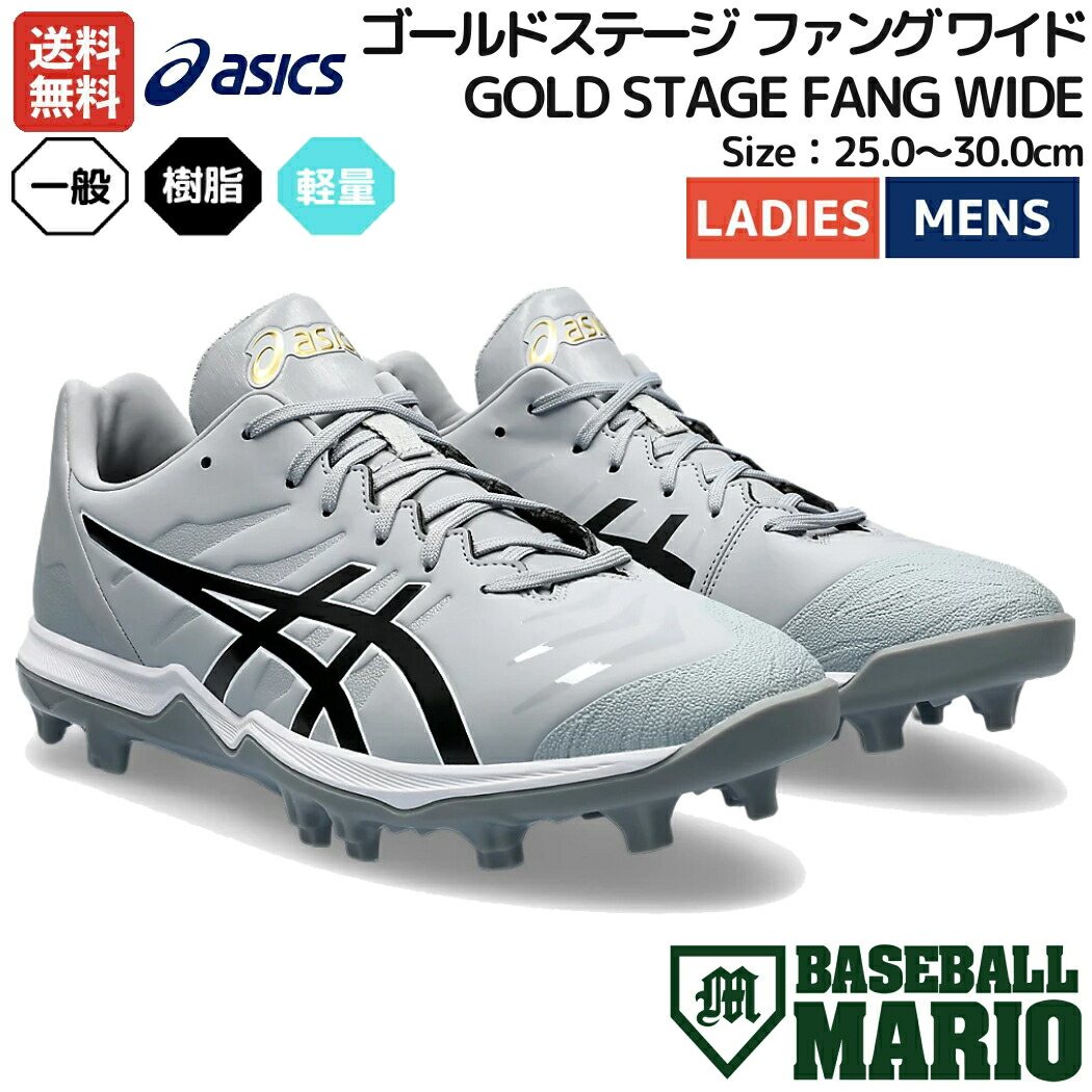 【新品未使用】アシックス GOLDSTAGE FANG グレー　26cm アシックス（ASICS）（メンズ）野球スパイク GOLDSTAGE FANG