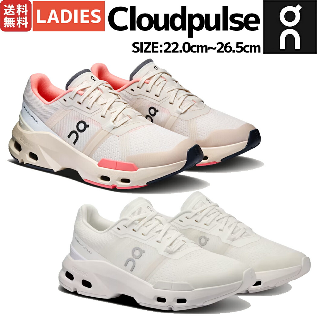 楽天市場】オン On Cloudpulse クラウドパルス メンズ
