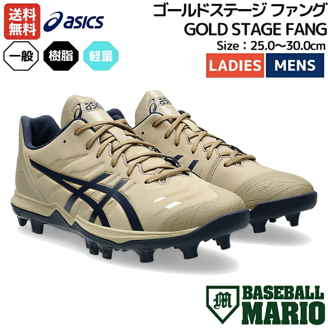 楽天市場】アシックス asics GOLDSTAGE ゴールドステージ マリオ