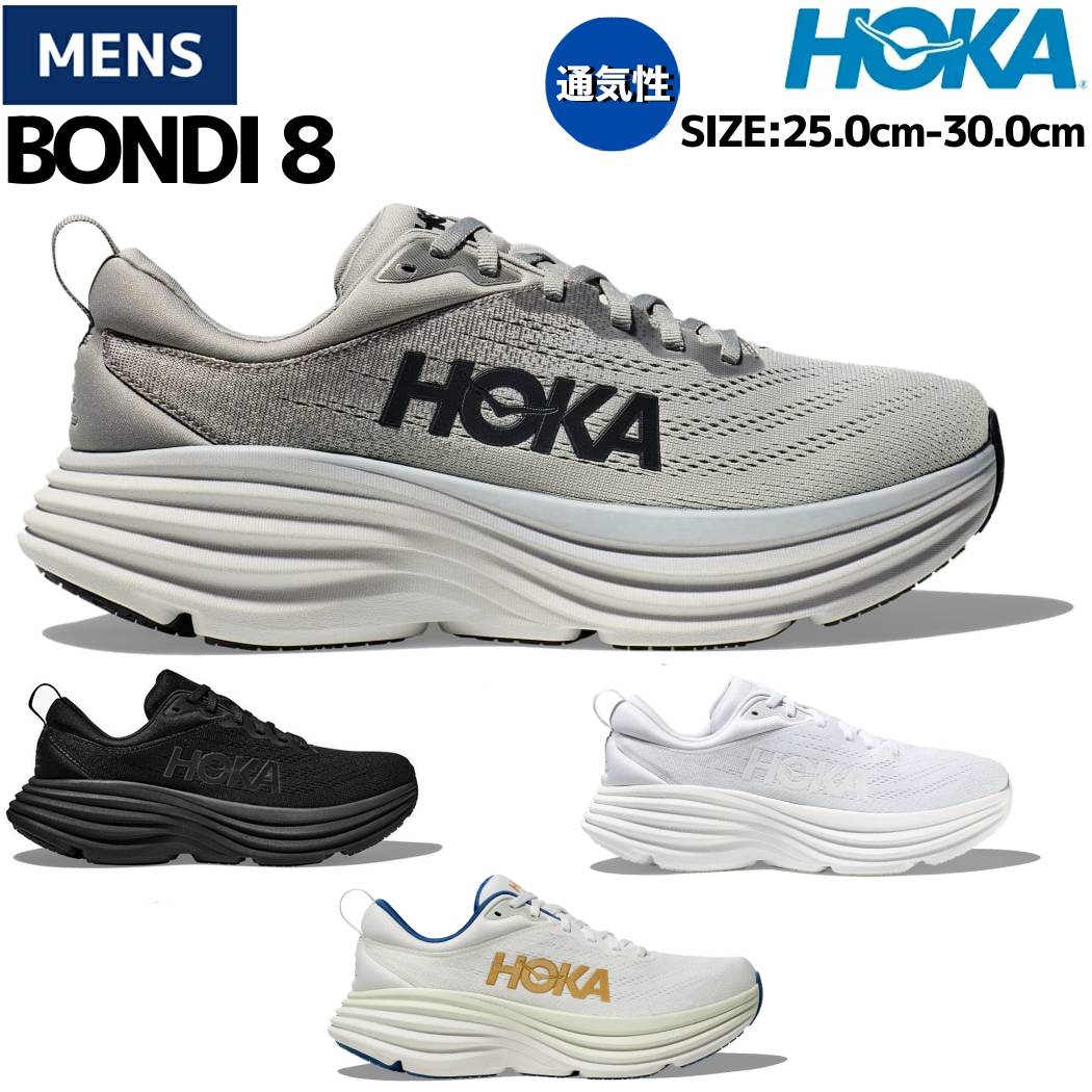楽天市場】HOKA ONE ONE BONDI 8 ホカオネオネ ボンダイ 8