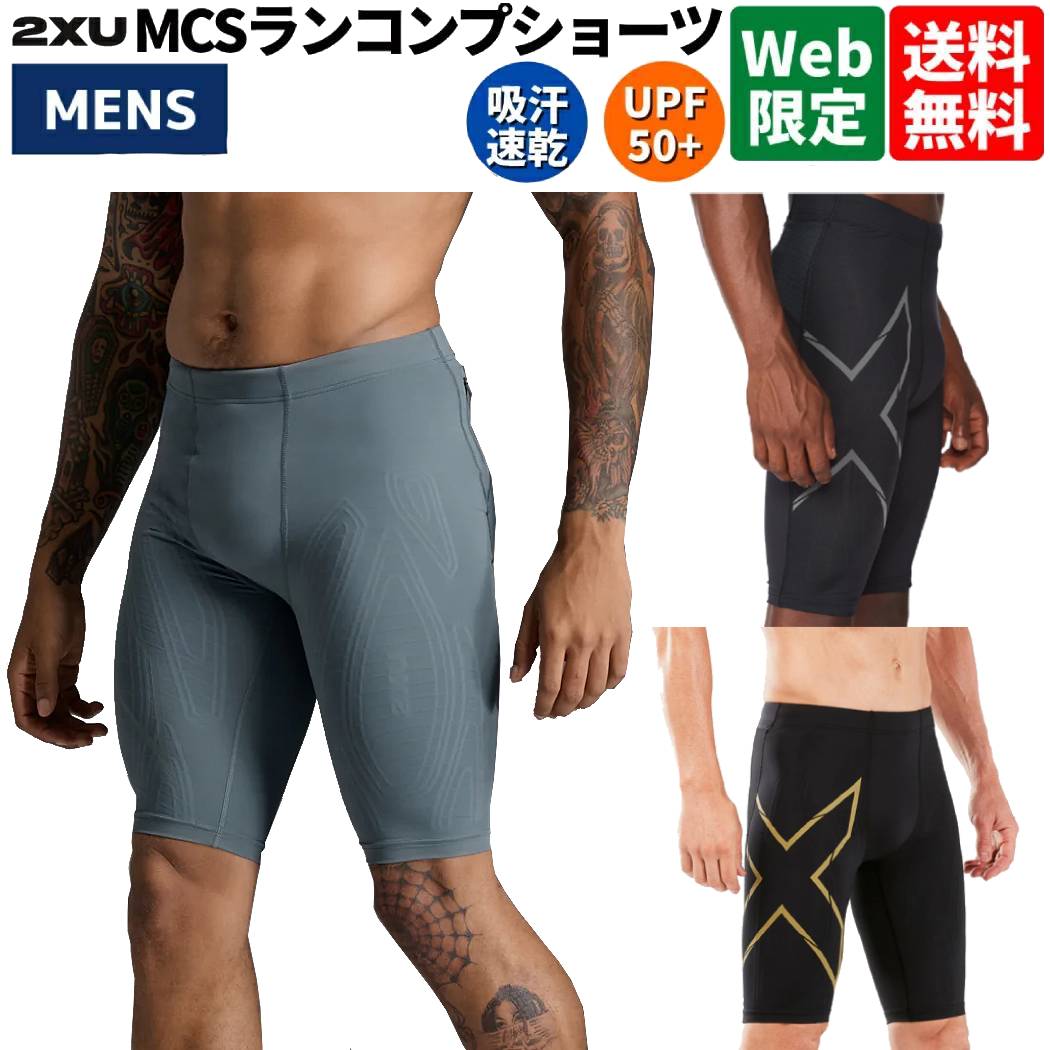 メンズ ライトスピードMCSラン レースコンプショート XS 販売店限定モデル- メンズ ライトスピードMCSラン レースコンプ