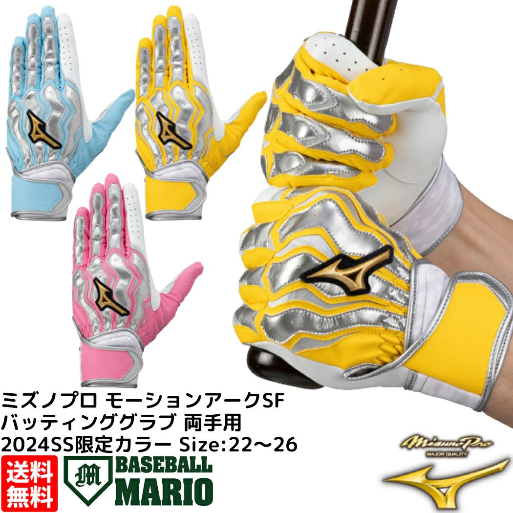 楽天市場】ミズノ MIZUNO ミズノプロ MizunoPro シリコンパワー