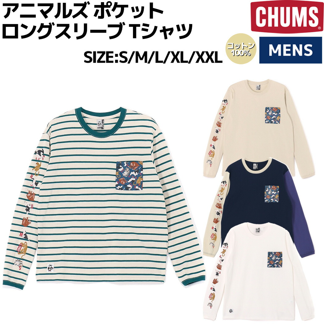 楽天市場】CHUMS チャムス CH01-2553 かせきさいだぁ アラカルト
