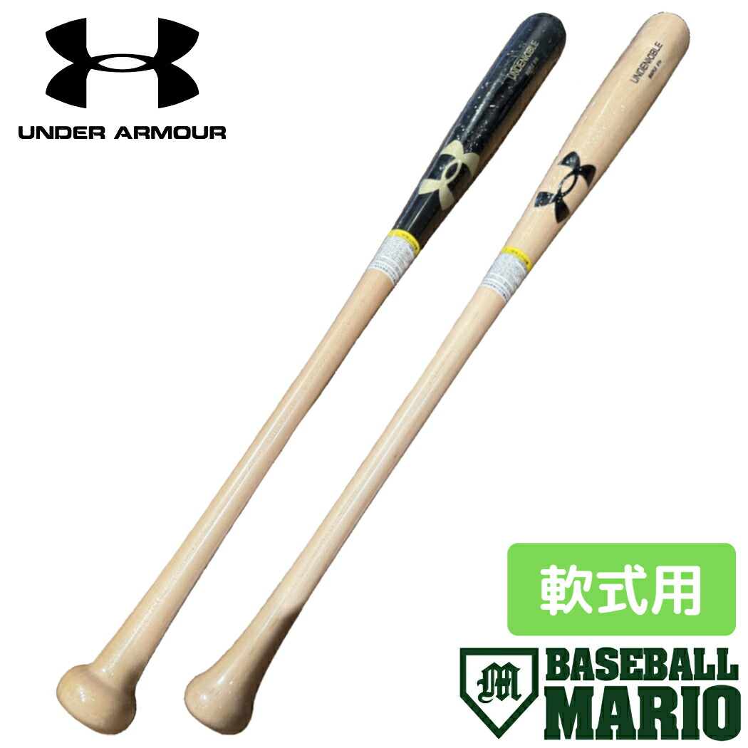楽天市場】54％OFFアンダーアーマー 野球 硬式金属バット 84cm