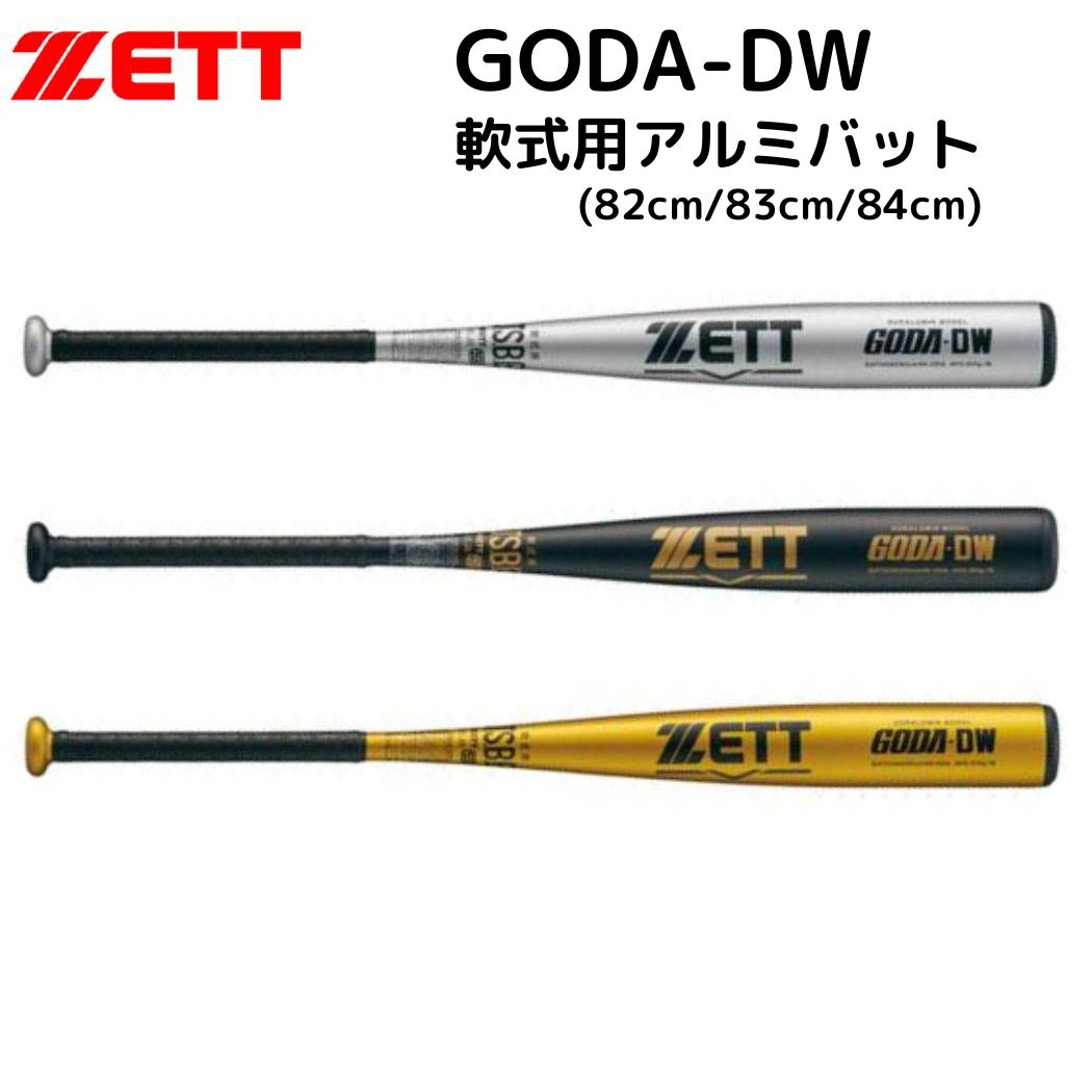 楽天市場】【交換送料無料】 野球 バット 軟式 大人 金属 ZETT