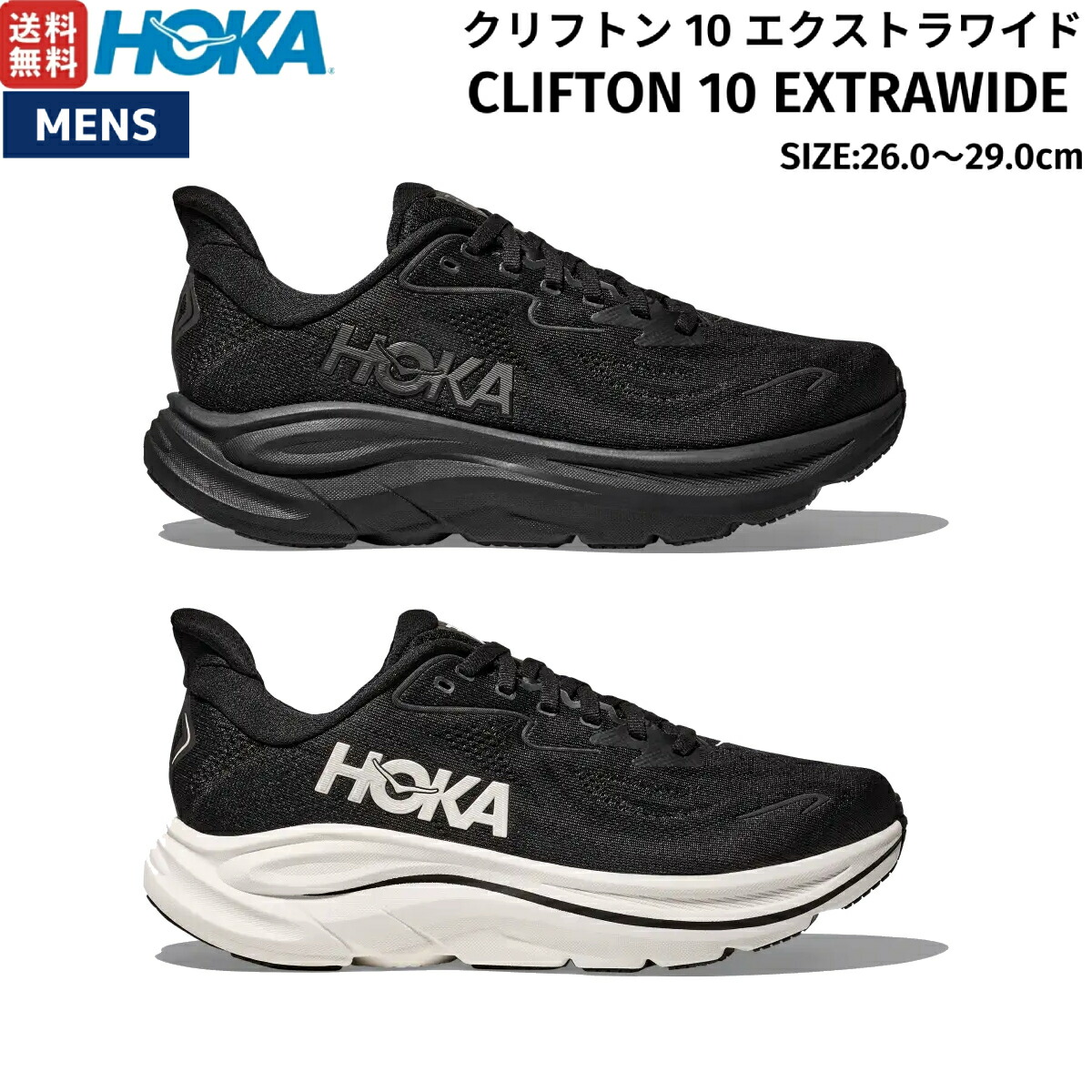 【27.0㎝】ホカオネオネ クリフトン10 ワイド HOKA ONEONE ホカ CLIFTON 10 WIDE クリフトン ワイド 1162032