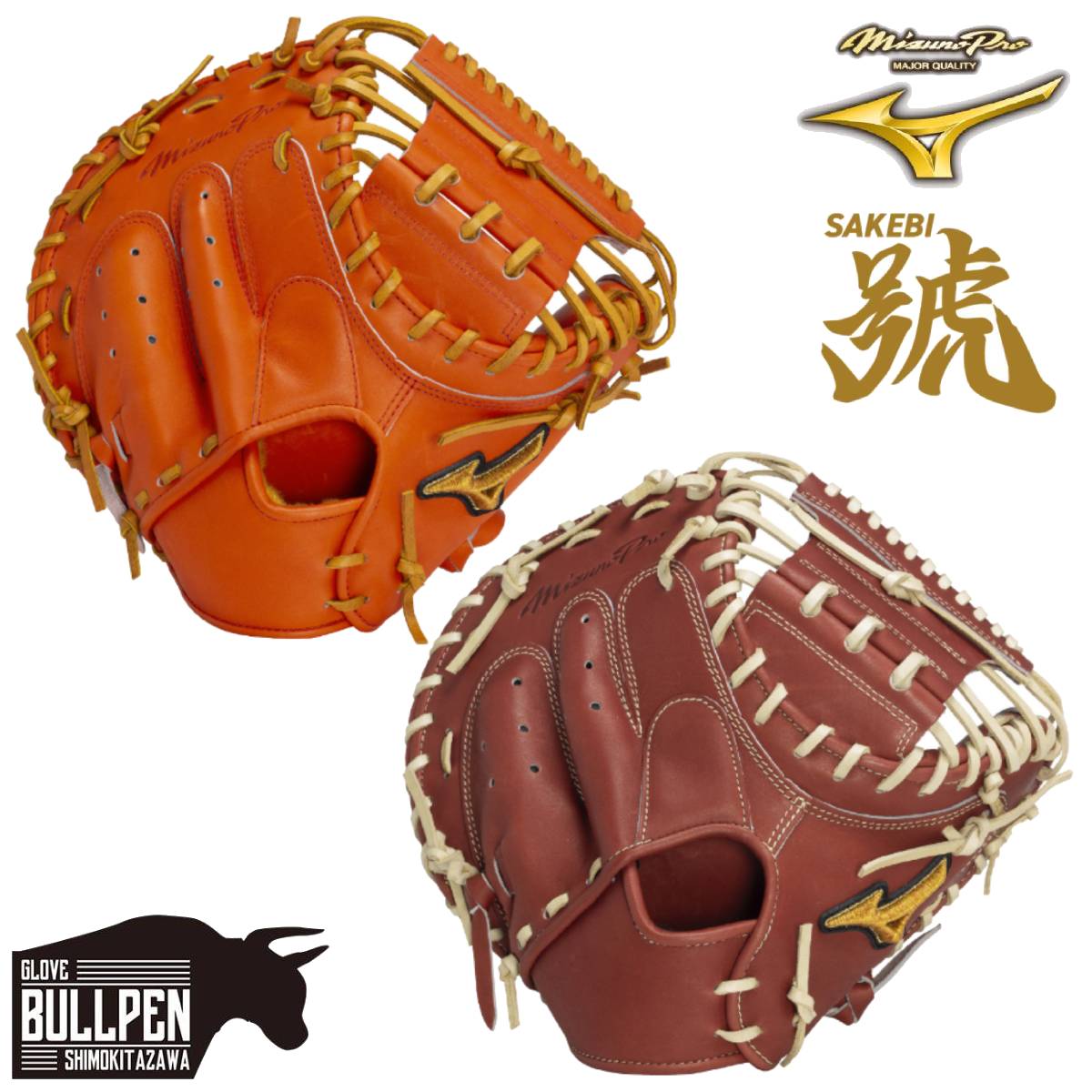 ミズノ MIZUNO 【専用グラブ袋付き】 ミズノプロ MizunoPro 號 SAKEBI Compact 硬式用キャッチャーミット 捕手用 M-R型 一般 2025ss 野球 硬式 グローブ ベースボールマリオ 1AJCH30110｜スポーツマリオ