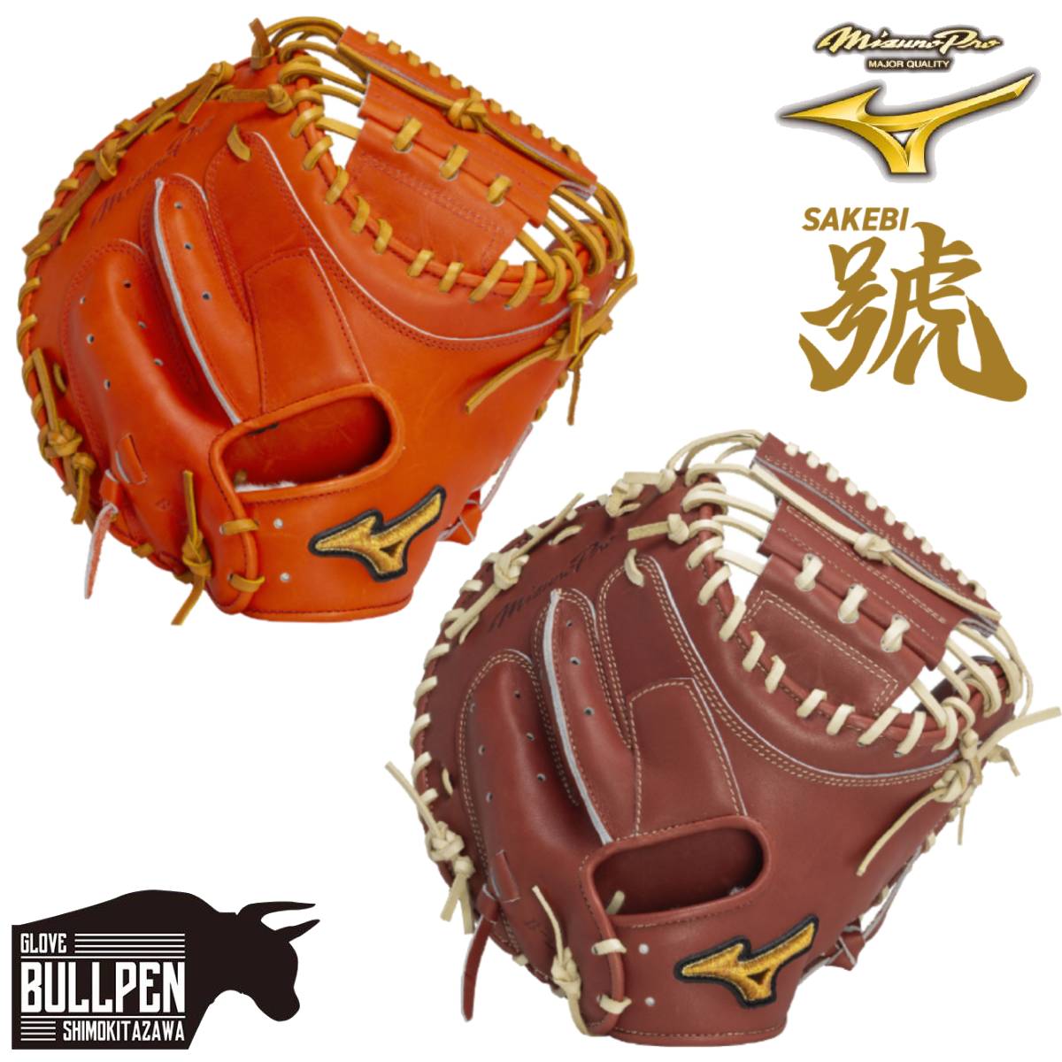 ミズノプロ 軟式グローブ　即戦力 楽天市場】ミズノ MIZUNO 【専用グラブ袋付き】 ミズノプロ