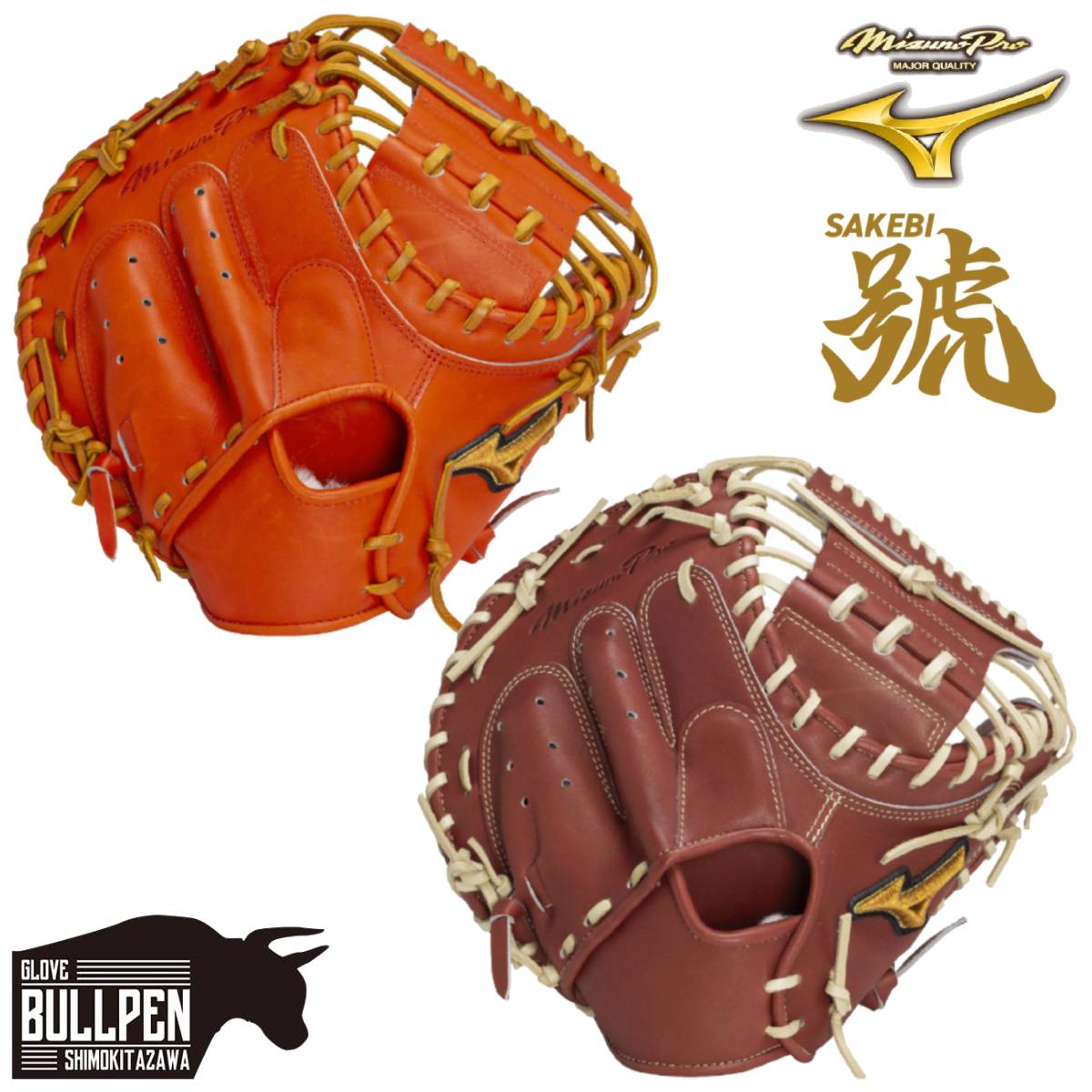 楽天市場】ミズノ MIZUNO 【専用グラブ袋付き】 ミズノプロ