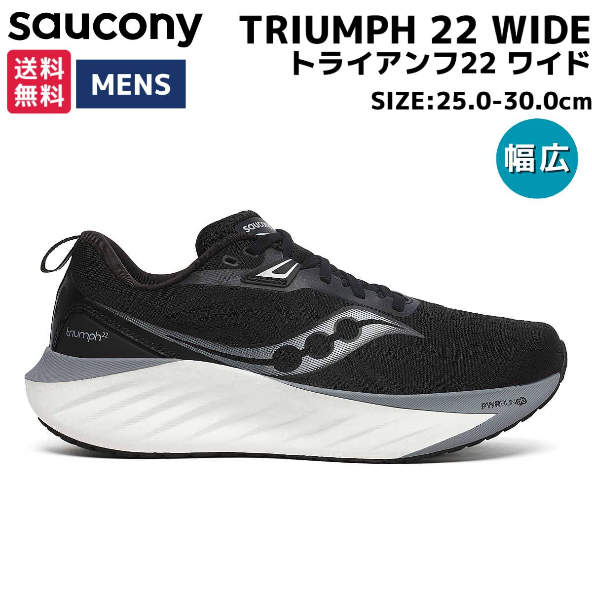 楽天市場】サッカニー Saucony TRIUMPH 22 トライアンフ 22