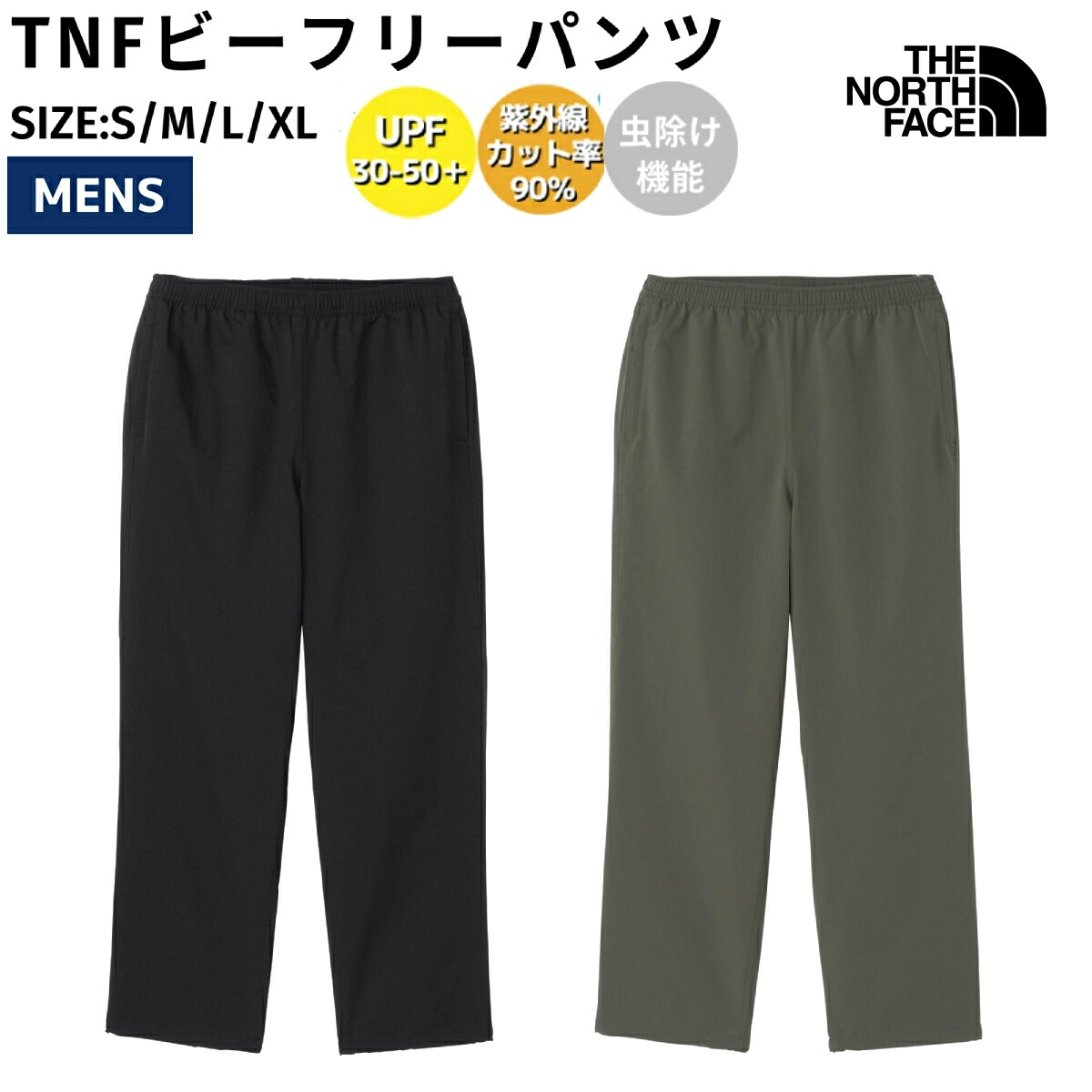 ノース・フェイス ロングパンツ メンズ TNFビーフリーパンツ NB32531 THE NORTH FACE ノースフェイス TNFビーフリーパンツ メンズ