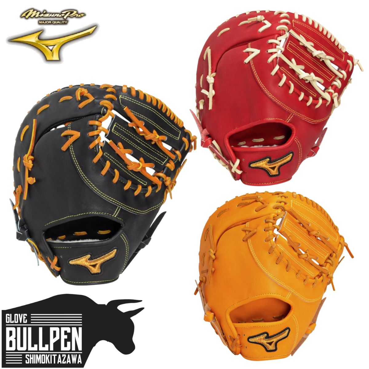 ミズノプロ　ファーストミット　オーダー ミズノプロ 硬式 オーダー ファースト ミット フジスポ