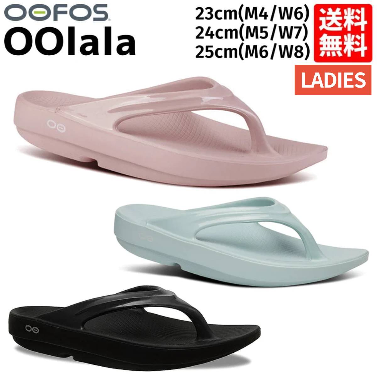 【スポーツマリオはOOFOS正規販売店です。】ウーフォス OOFOS OOlala レディース オールシーズン サンダル カジュアル シューズ リカバリーサンダル 衝撃吸収 クッション 5020050
