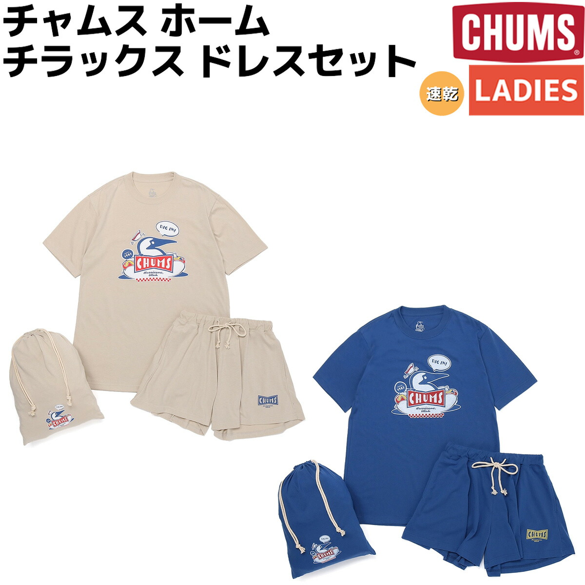 チャムス CHUMS CHUMS  Chillax Wear Set チャムス ホーム チラックス ウェア セット レディース カジュアル アウトドア 上下セット ルームウェア 部屋着 ナイトウエア パジャマ 寝巻 寝間着 CH11-2551 楽天市場】チャムス CHUMS CHUMS HOME Chillax Wear Set チャムス