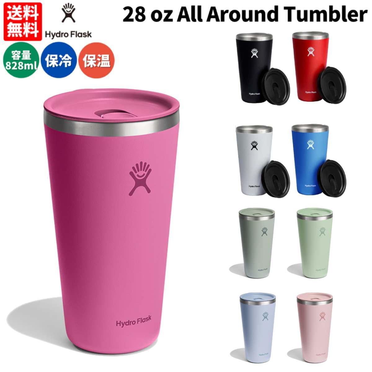 楽天市場】ハイドロフラスク Hydro Flask オールアラウンドタンブラー