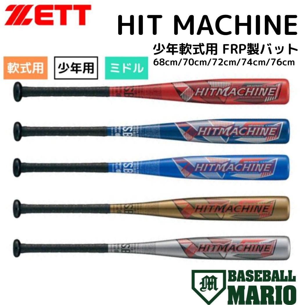 ZETT　少年野球　軟式バット　アルミ合金　80㎝　日本製 ZETT 少年野球 軟式バット アルミ合金 80㎝ 日本製 ゼット 小学3〜6