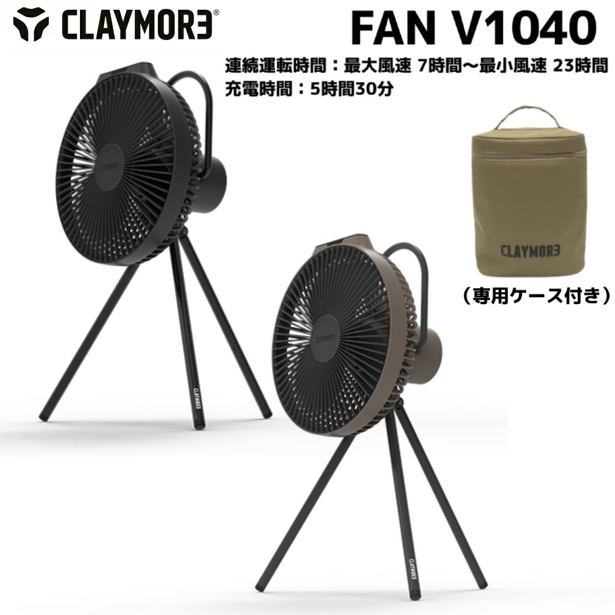 CLAYMORE FAN V1040 WG ＋ 専用ケースCLA-P03 BR 楽天市場】クレイモア