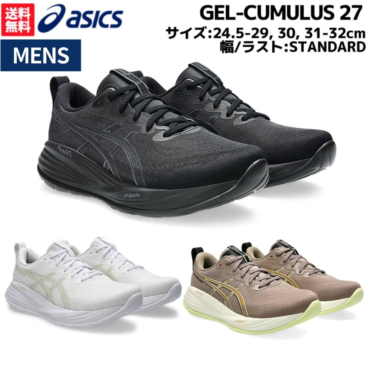 楽天市場】アシックス asics GEL-NIMBUS 27 ゲルニンバス 27