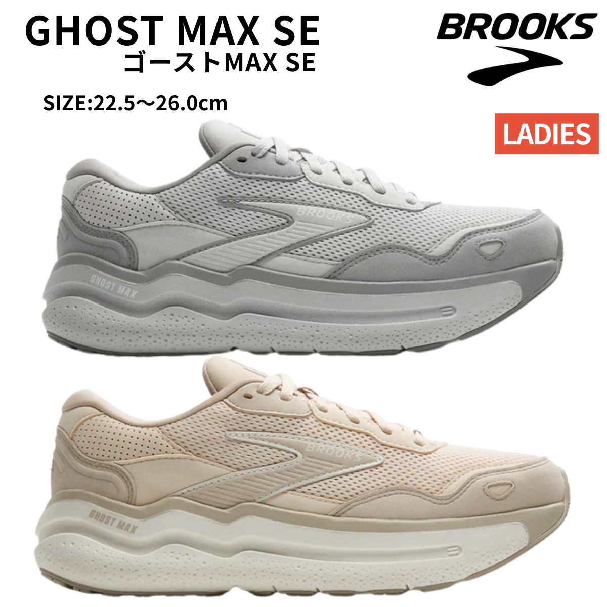 ブルックス BROOKS ゴーストMAX SE GHOST MAX SE レディース ベージュ グレー スポーツ ランニングシューズ ジョギング BRW4332|スポーツマリオ