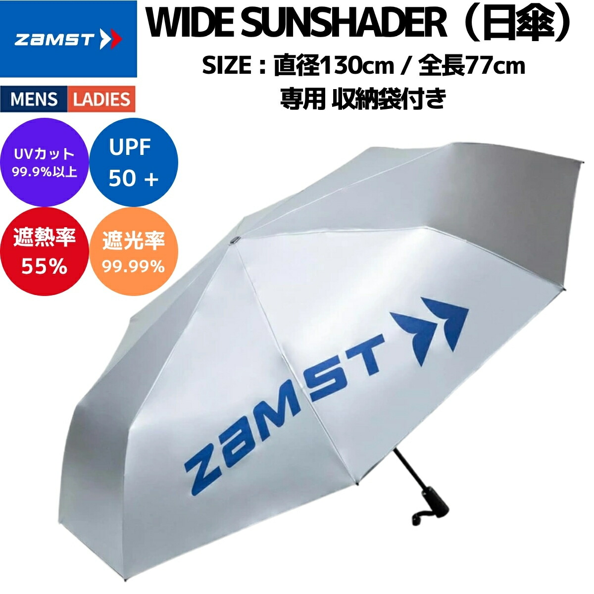 ザムスト ZAMST WIDE SUNSHADER 傘 日傘 スポーツ観戦 熱中症対策 387100